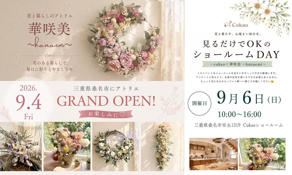 花と暮らしのアトリエ 華咲美 GRAND OPEN