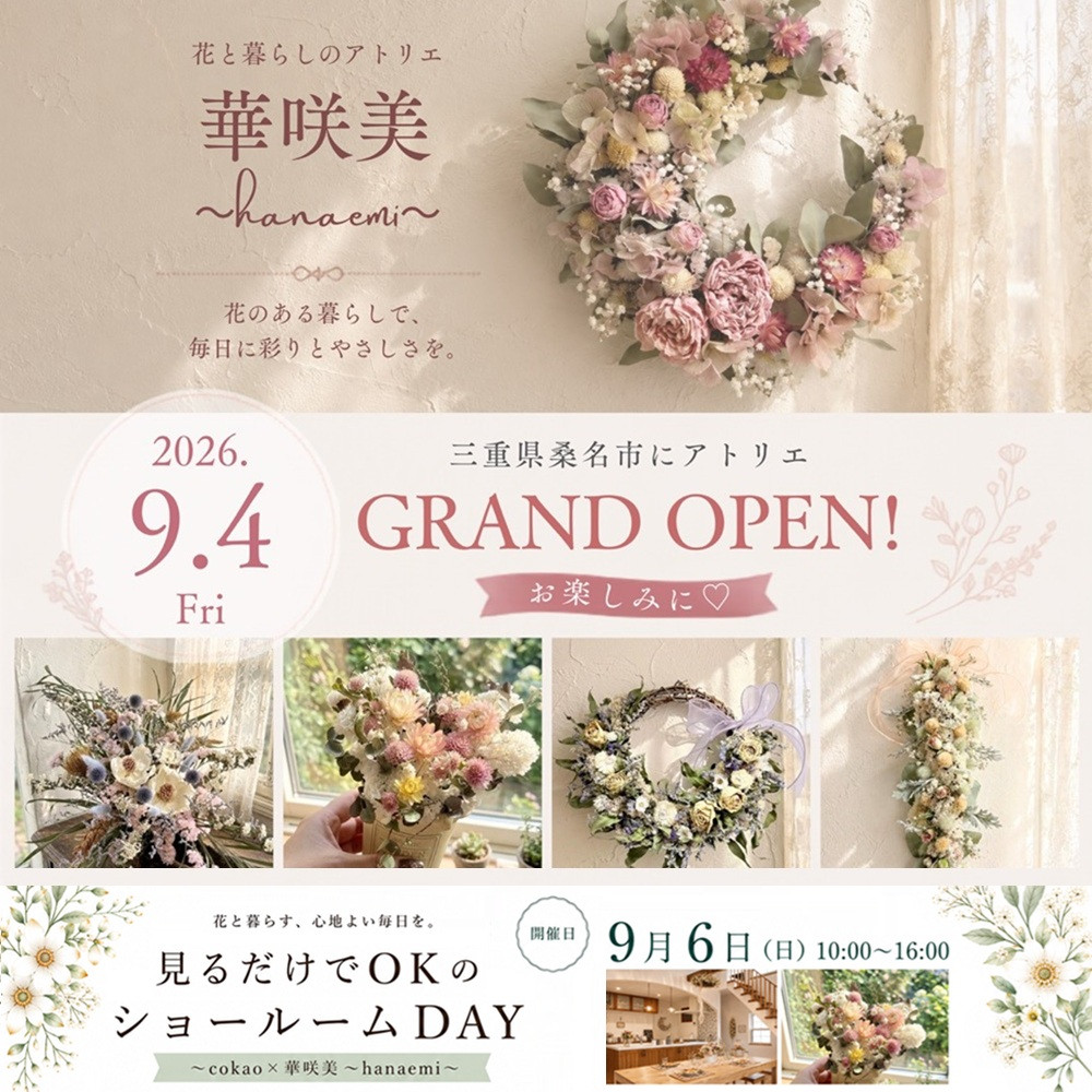 花と暮らしのアトリエ 華咲美 GRAND OPEN