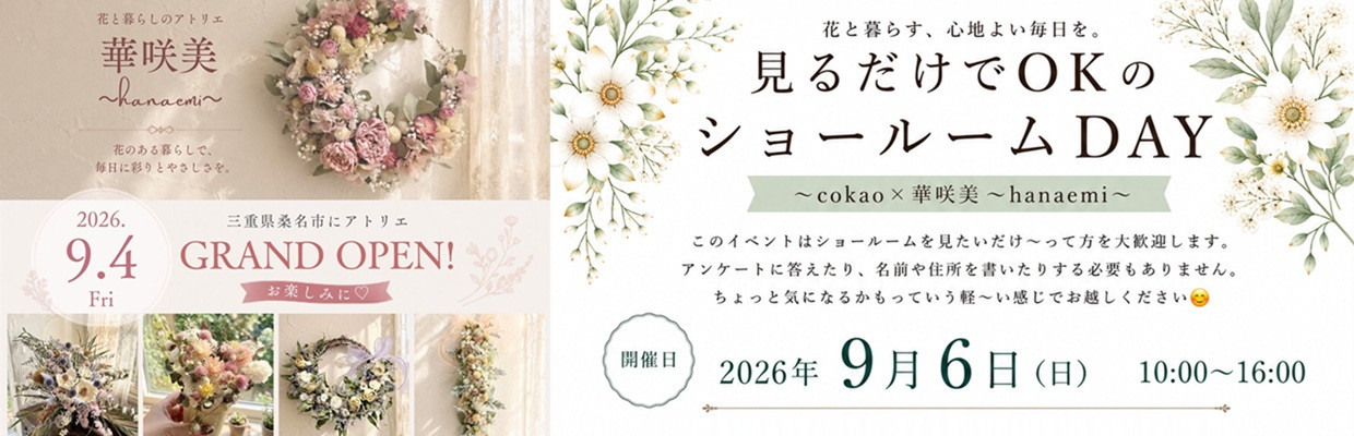 三重県の注文住宅 Cokaoの見学会・相談会・オープンハウス情報