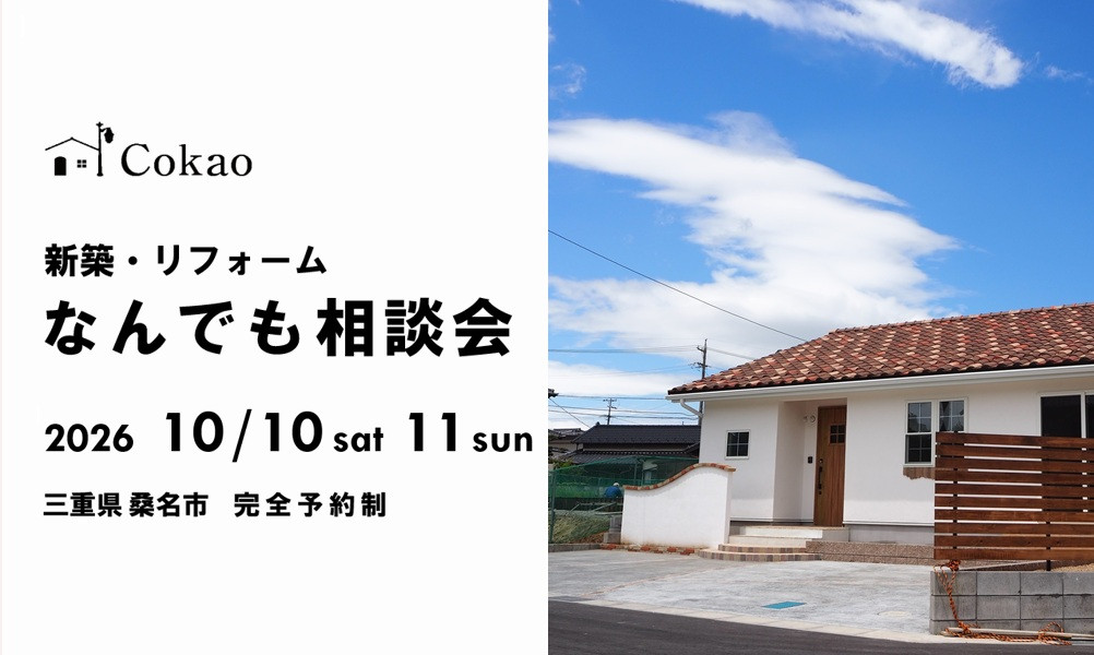 新築・リフォームなんでも相談会
