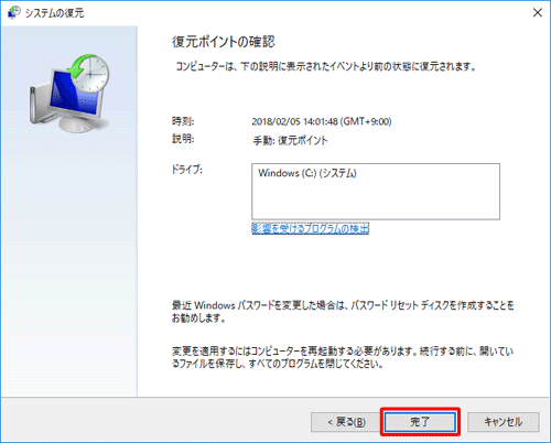 内容を確認し、「完了」をクリックします