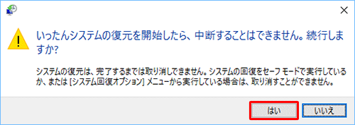 「はい」をクリックします