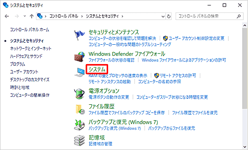 「システム」をクリックします