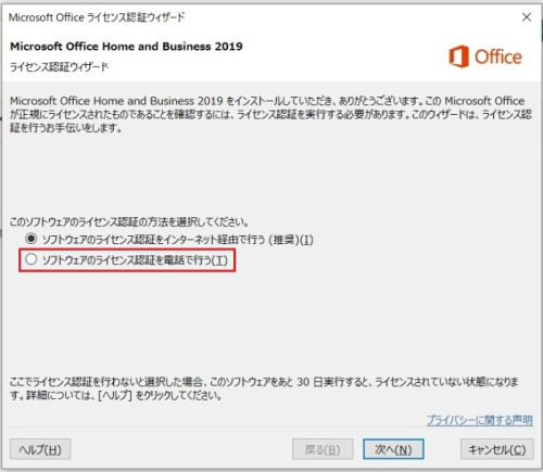 Officeライセンス認証ウィザード-1.jpg