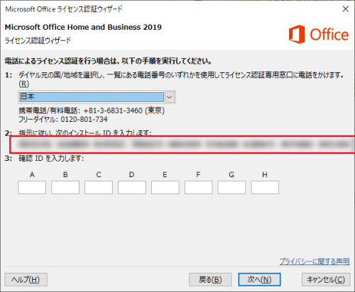 Officeライセンス認証ウィザード-2.png