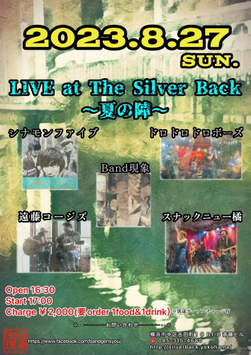 LIVE AT THE SILVER BACK  〜夏の陣〜