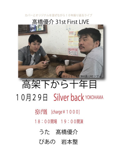 高橋優介32st First Live