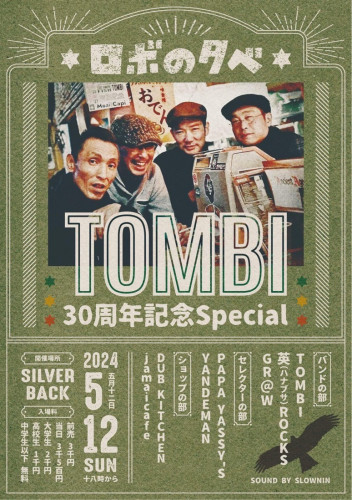 ロボの夕べ　TOMBI 30周年記念 Special