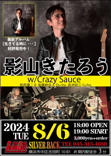 影山きたろうwith Crazy Sauce