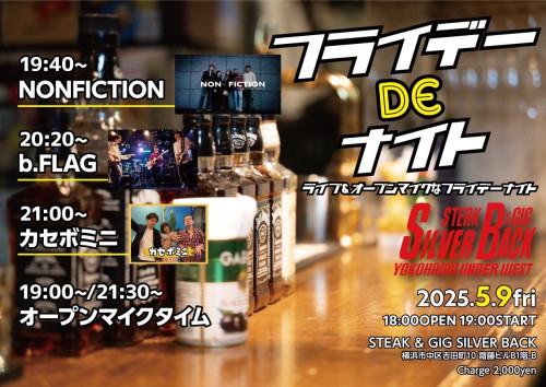 フライデーDEナイト