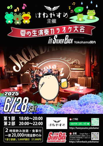 はねやすめ主催　夏の生演奏カラオケ大会