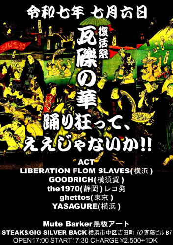 復活祭　瓦礫の華