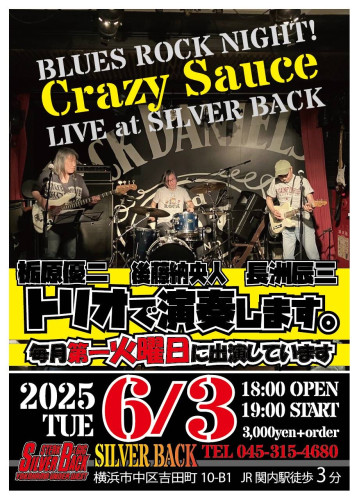クレイジーソース
