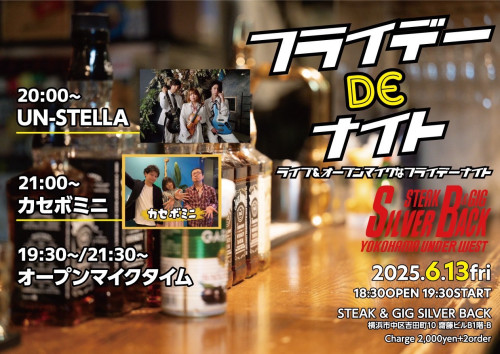フライデーDEナイト