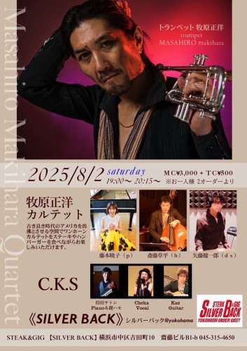 牧原正洋  Ｃ・Ｋ・Ｓ 初共演 ！！