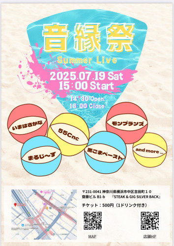 音縁祭