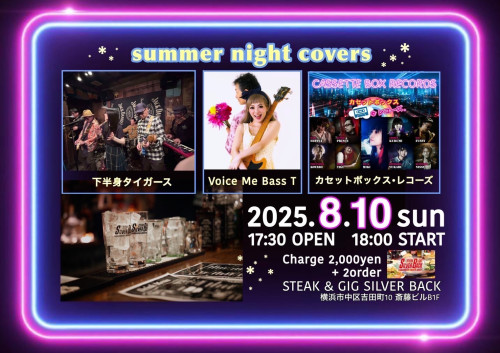 summer night covers