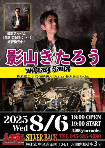 影山きたろうw/Crazy Sauce