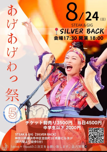 あげあげわっ祭