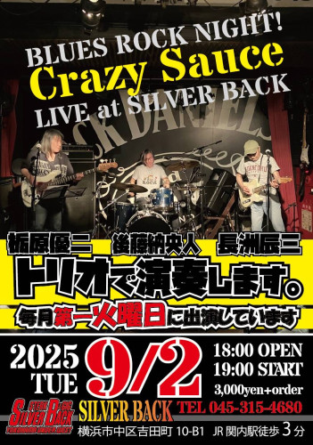 クレイジーソース