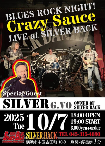 クレイジーソース&シルバー