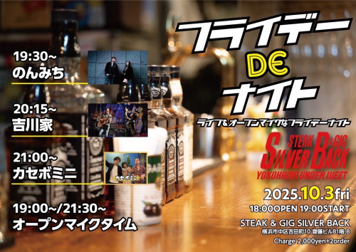 フライデーDEナイト