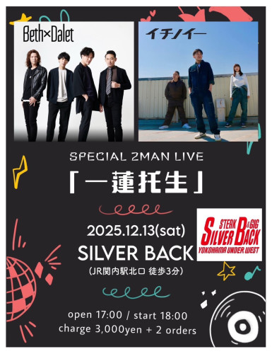 SPECIAL 2MAN LIVE「一蓮托生」 