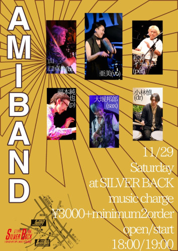 亜美バンド 11/29 いい肉祭り 肉を喰らおう！