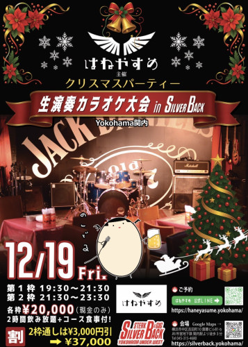 はねやすめクリスマスパーティー生演奏カラオケ大会