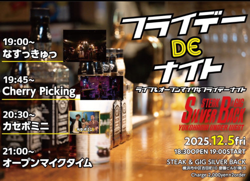 フライデーDEナイト