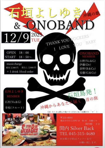 石垣よしゆき＆ONO BAND