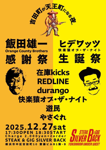 飯田雄一感謝祭 ヒデワッツ生誕祭