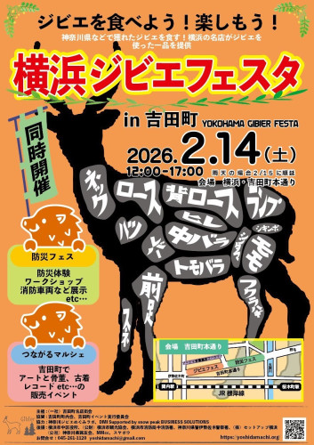横浜ジビエフェスタin吉田町