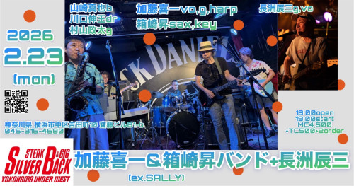 加藤喜一＆箱崎昇バンド+長洲辰巳