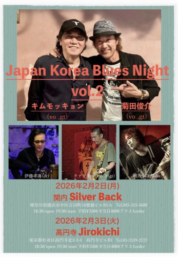 Japan Korea Blues Night  Vol.2