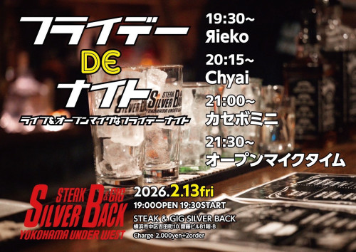 フライデーDEナイト