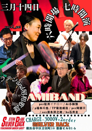 ラテンand昭和歌謡  AMI  BAND