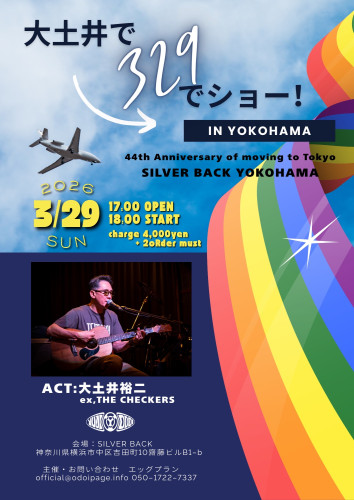 大土井で329でショー❗️