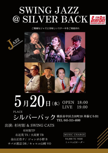 SWING  JAZZ  杉村彰