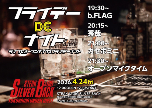 フライデーDEナイト