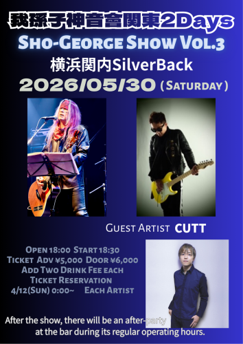 我孫子神音曾関東 2 Days