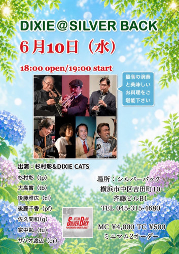 杉村彰＆DIXIE CATS