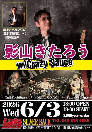 影山きたろう W/ Crazy  Sauce