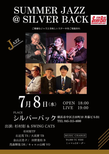 杉村彰  SUMMER JAZZ