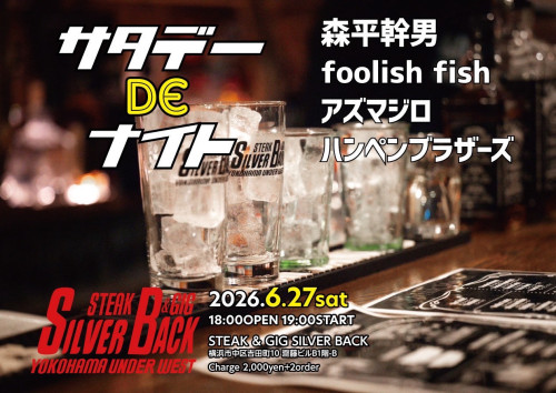 サタデーdeナイト