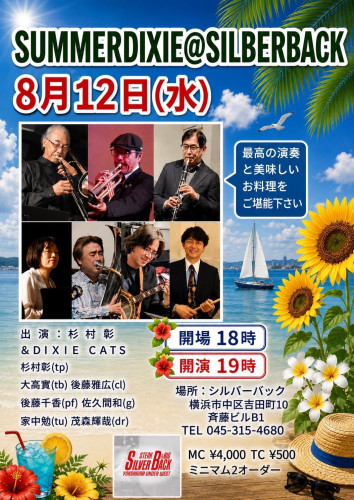 杉村彰  SUMMER  DIXIE