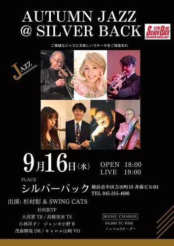杉村彰  AUTUMN  JAZZ