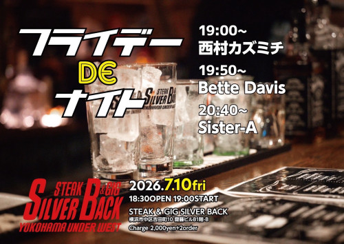 フライデーdeナイト