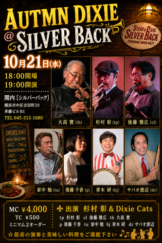 AUTMN  DIXIE  杉村彰＆Dixie Cats