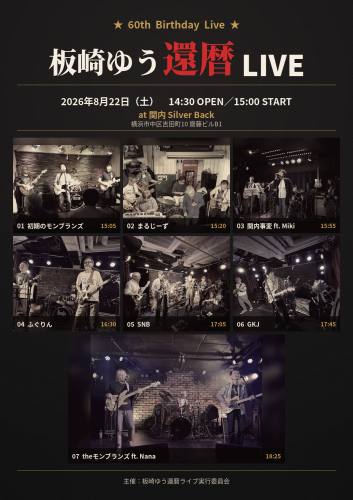 板崎ゆう 還暦LIVE